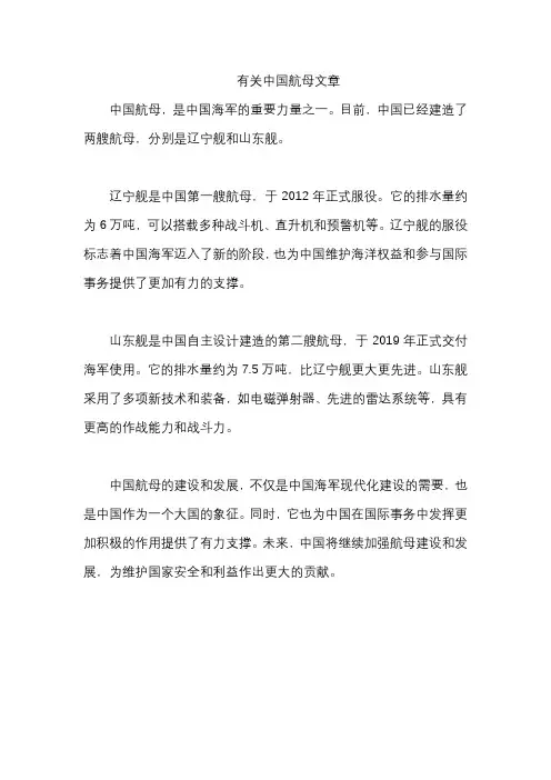 有关中国航母文章
