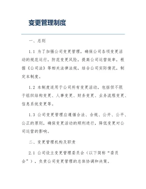 变更管理制度