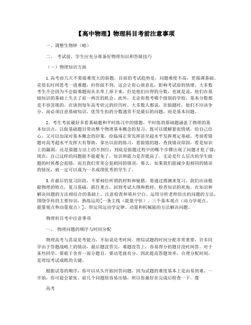 【高中物理】物理科目考前注意事项