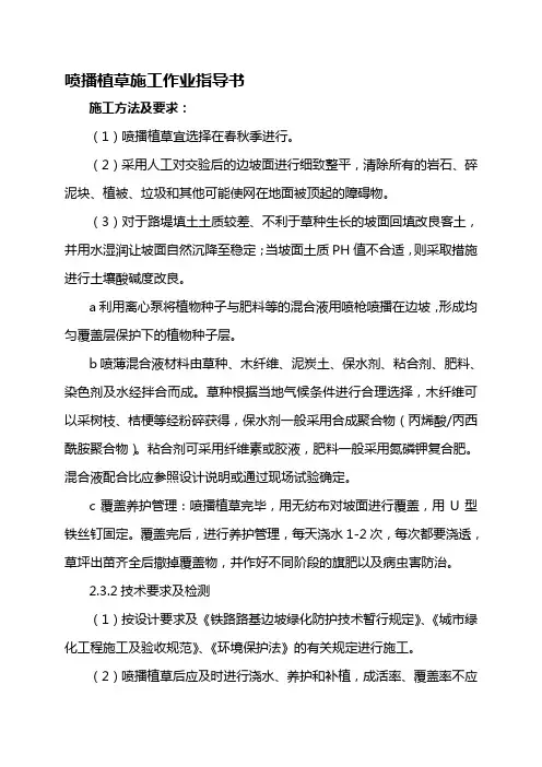 喷播植草施工作业指导书