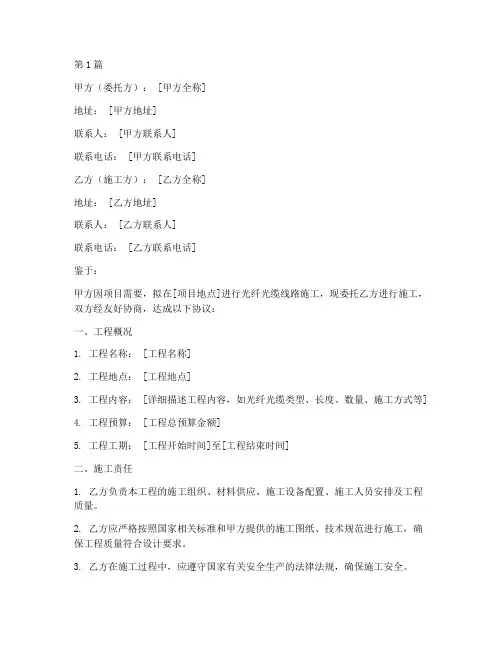 光纤光缆工程施工合同(3篇)
