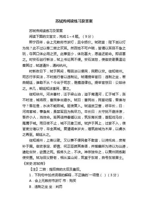 苏轼传阅读练习及答案