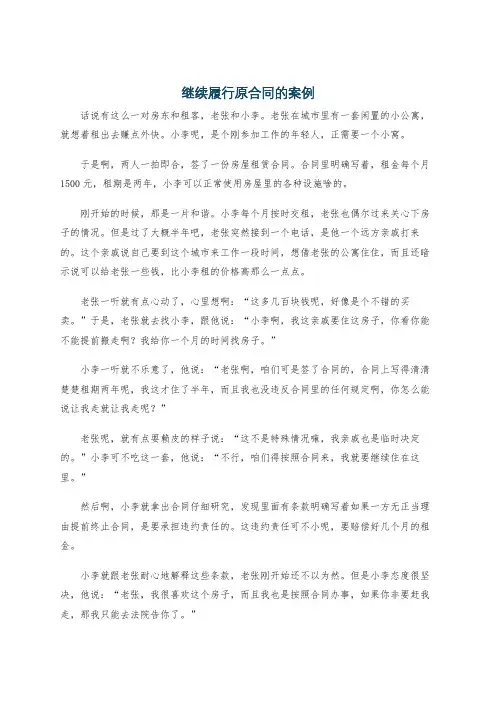 继续履行原合同的案例