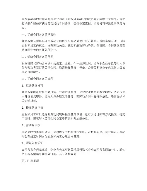 如何获得劳动局的合同备案