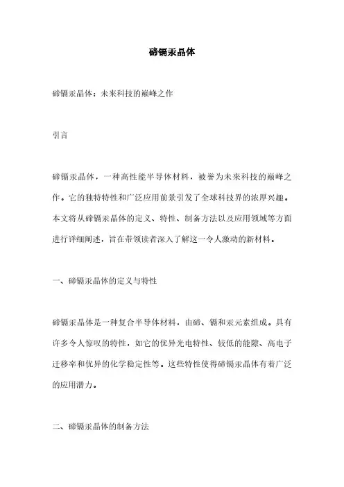 碲镉汞晶体