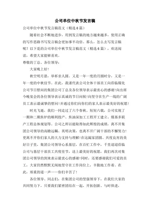 公司单位中秋节发言稿