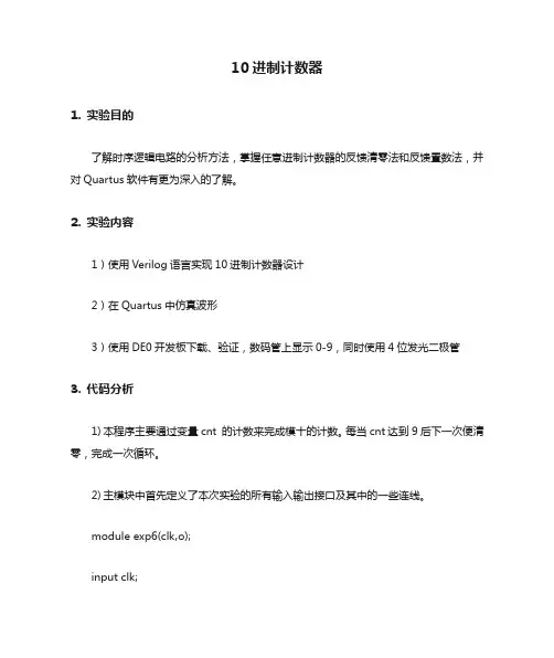 10进制计数器