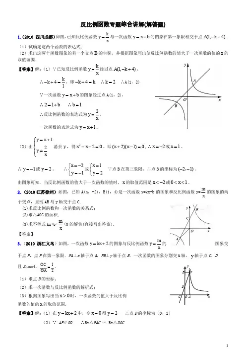 精品反比例函数培优讲解(含答案)