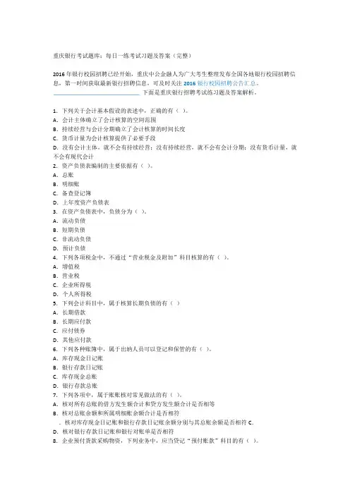 2019重庆银行考试题库每日一练考试习题及答案完整doc