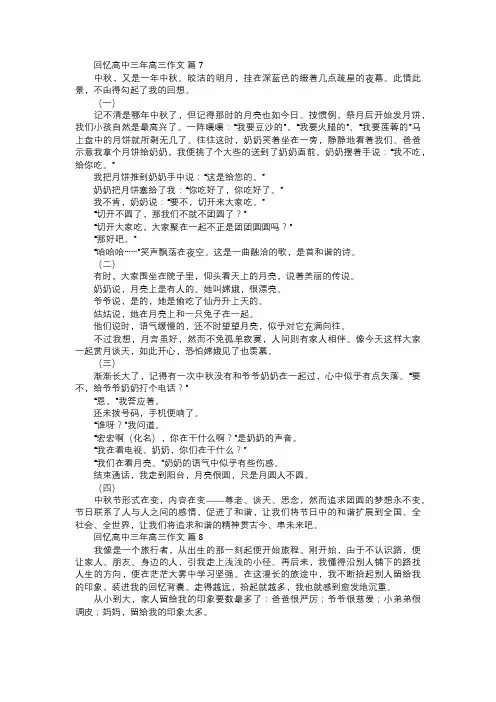 回忆高中三年高三作文三