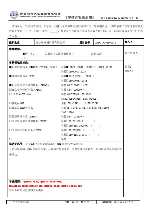 审核方案策划表