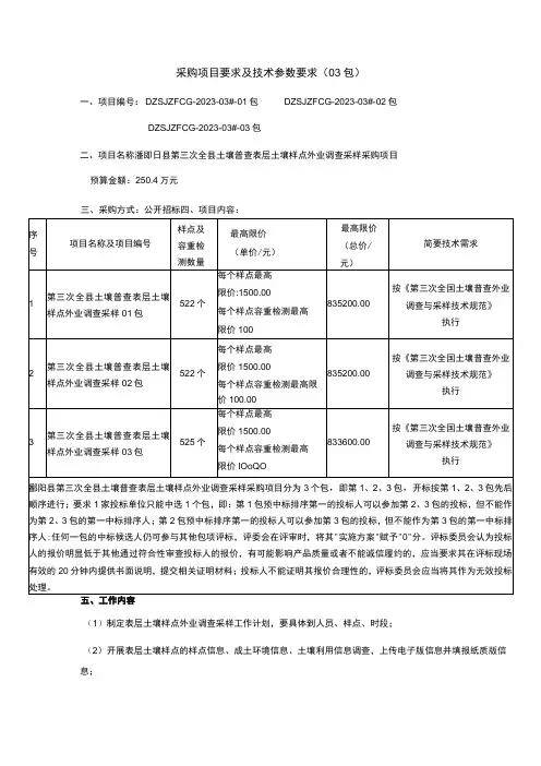 采购项目要求及技术参数要求03包