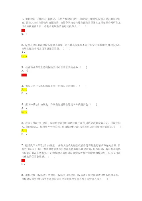 保代资格考试试题及答案..