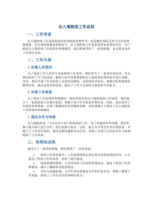 出入境检疫工作总结