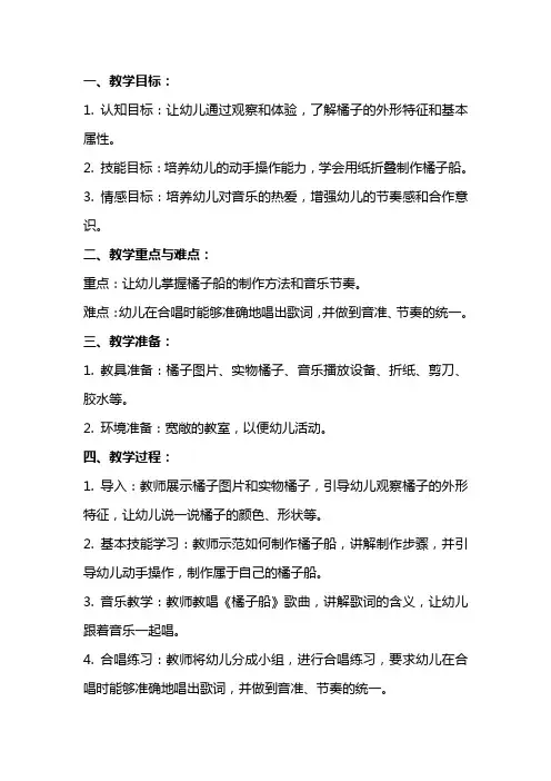 小班音乐活动《橘子船》教案