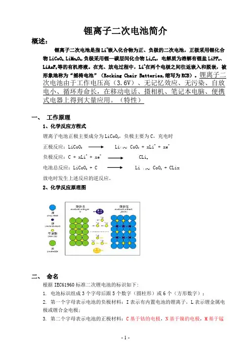 锂离子电池基本知识