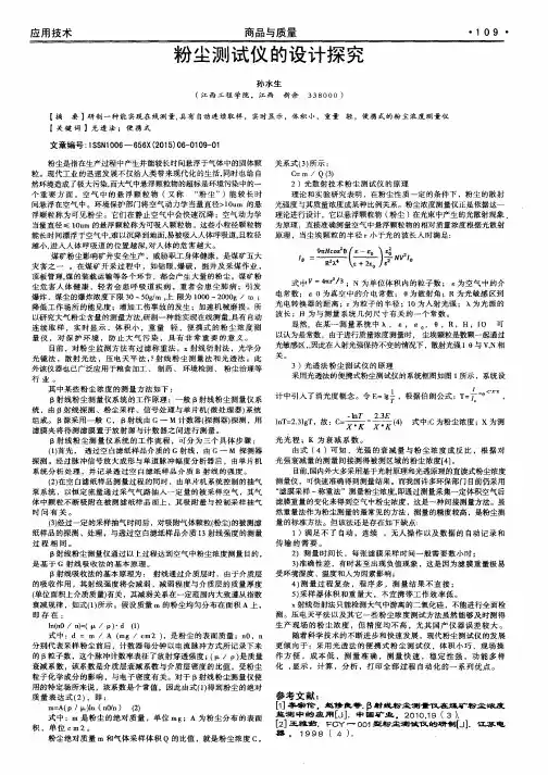 粉尘测试仪的设计探究