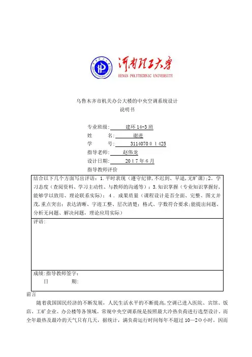 空气调节课程设计【可编辑范本】
