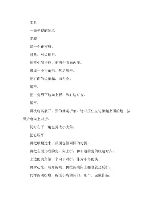 手工折纸小鸟大全图解