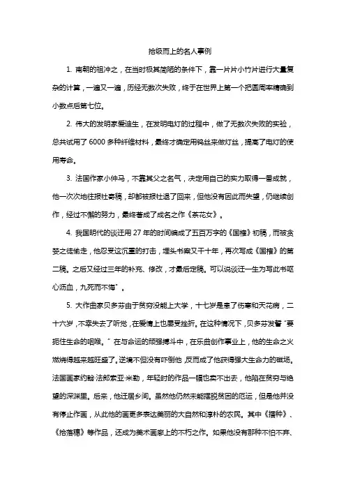 拾级而上的名人事例