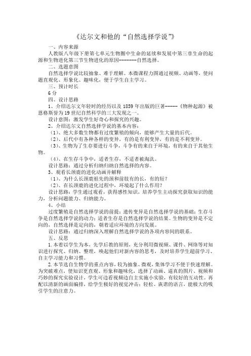 达尔文和他的“自然选择”  生物优秀教案