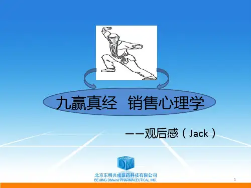 销售心理学PPT课件