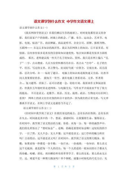 语文课学到什么作文 中学作文语文课上