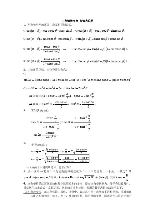 三角恒等变换 知识点总结