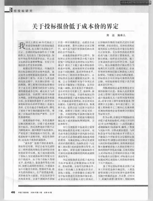 关于投标报价低于成本价的界定