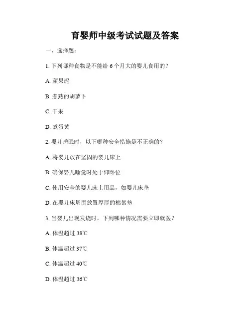 育婴师中级考试试题及答案