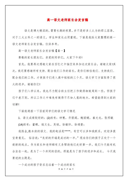 高一语文老师家长会发言稿
