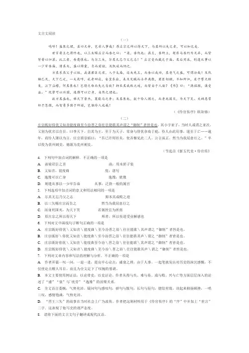 《伶官传序》阅读练习及答案