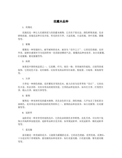 花灌木品种