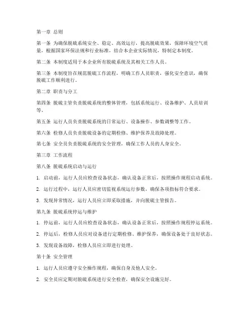 脱硫工作日常管理制度范本