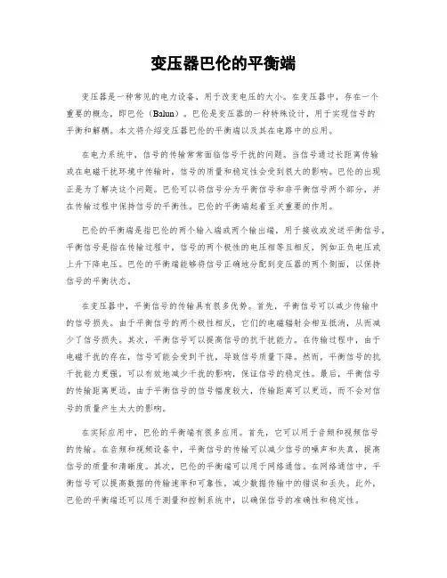 变压器巴伦的平衡端