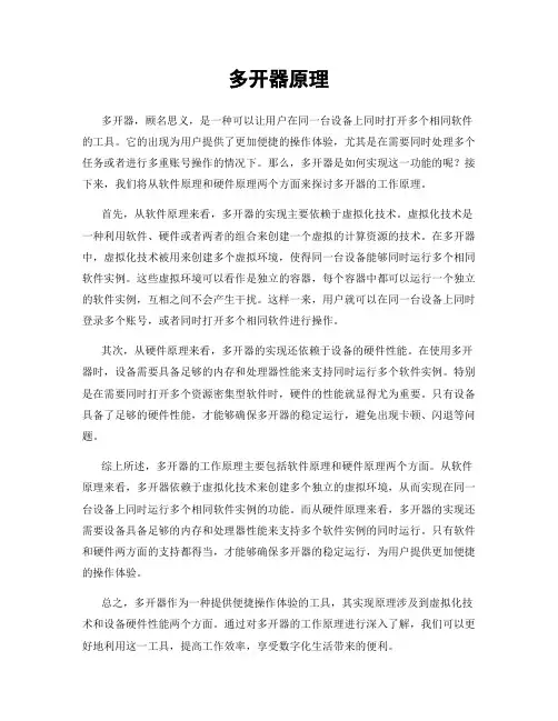 多开器原理