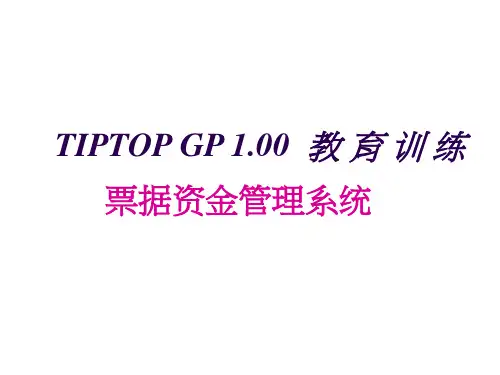 ERP-票据资金管理系统