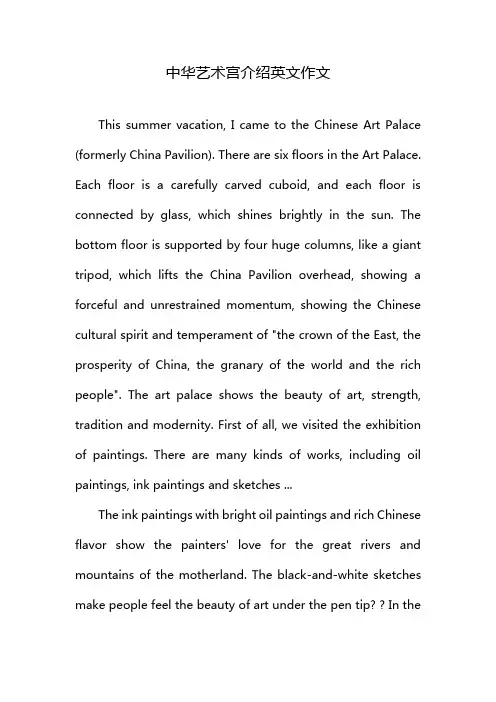中华艺术宫介绍英文作文