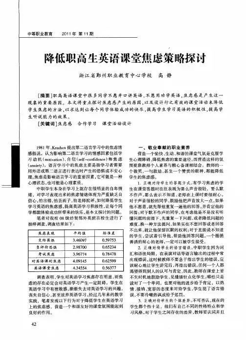 降低职高生英语课堂焦虑策略探讨