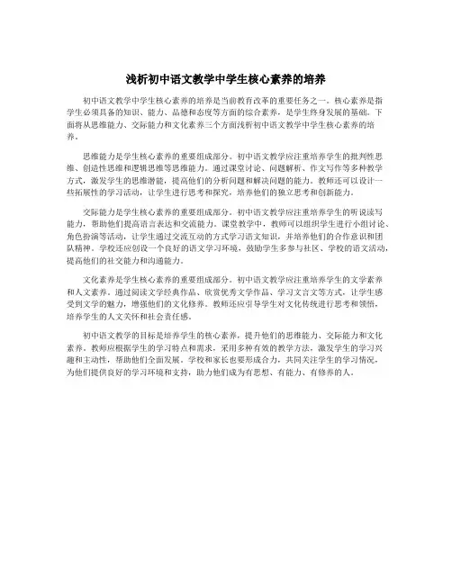 浅析初中语文教学中学生核心素养的培养