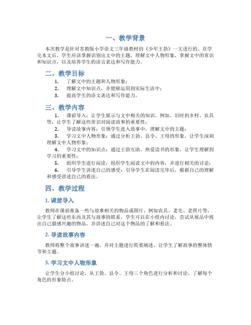 苏教版小学语文三年级教案——《少年王勃》教学设计二