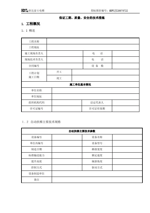 自动扶梯安全施工方案方案
