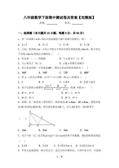 八年级数学下册期中测试卷及答案【完整版】