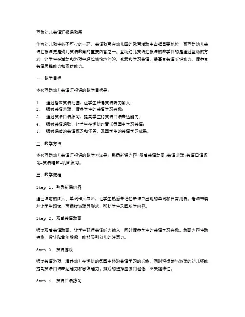 互动幼儿英语汇报课教案