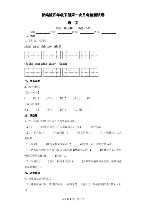 部编版四年级语文下册第一次月考试卷 附答案 (1)