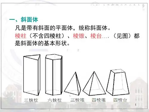 工程制图的基本知识