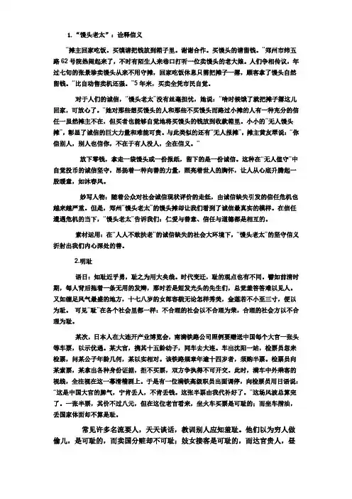 20篇作文素材