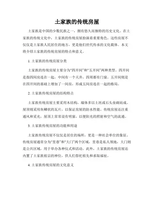 土家族的传统房屋