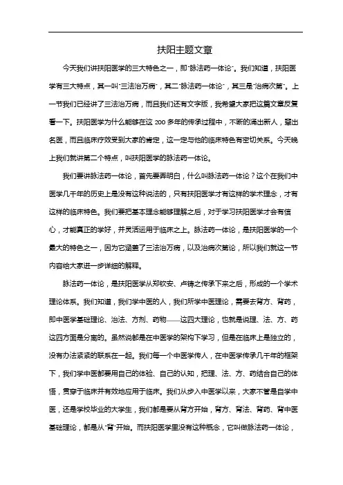 扶阳主题文章