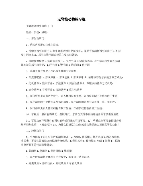 无脊椎动物练习题